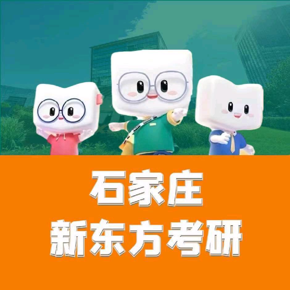 新东方考研大魔王