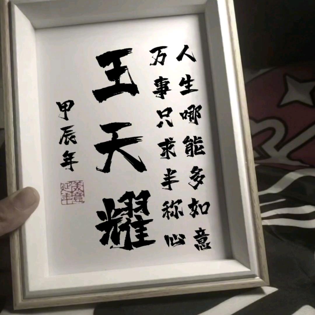 王天耀