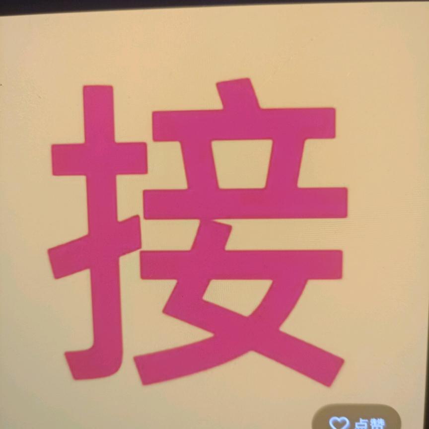 平安喜乐