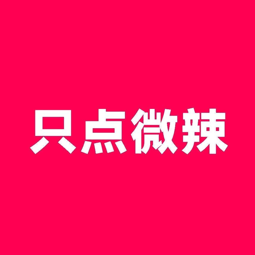 只点微辣（城市漫游）