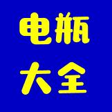 太原电瓶大全