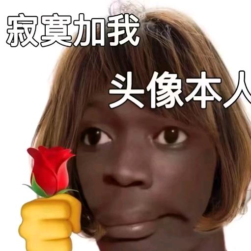 屎橛子