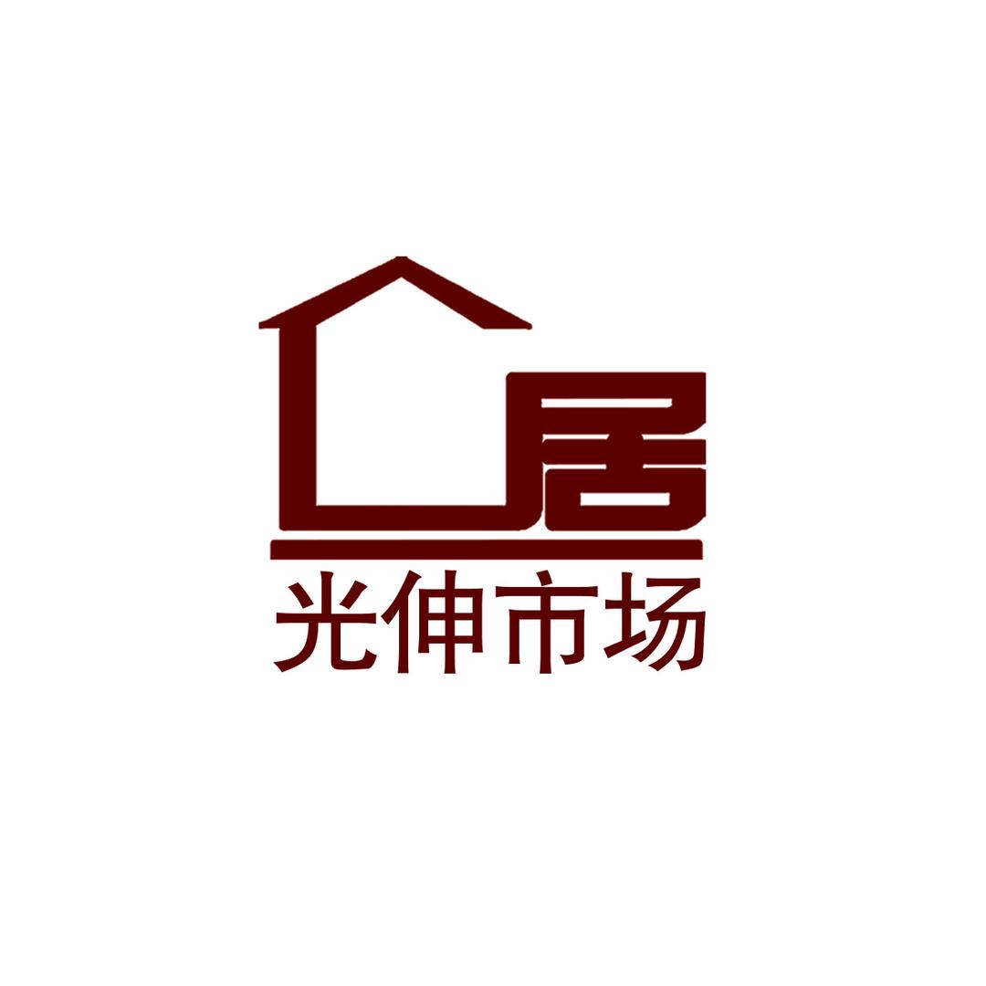 大连光伸家居装饰材料市场