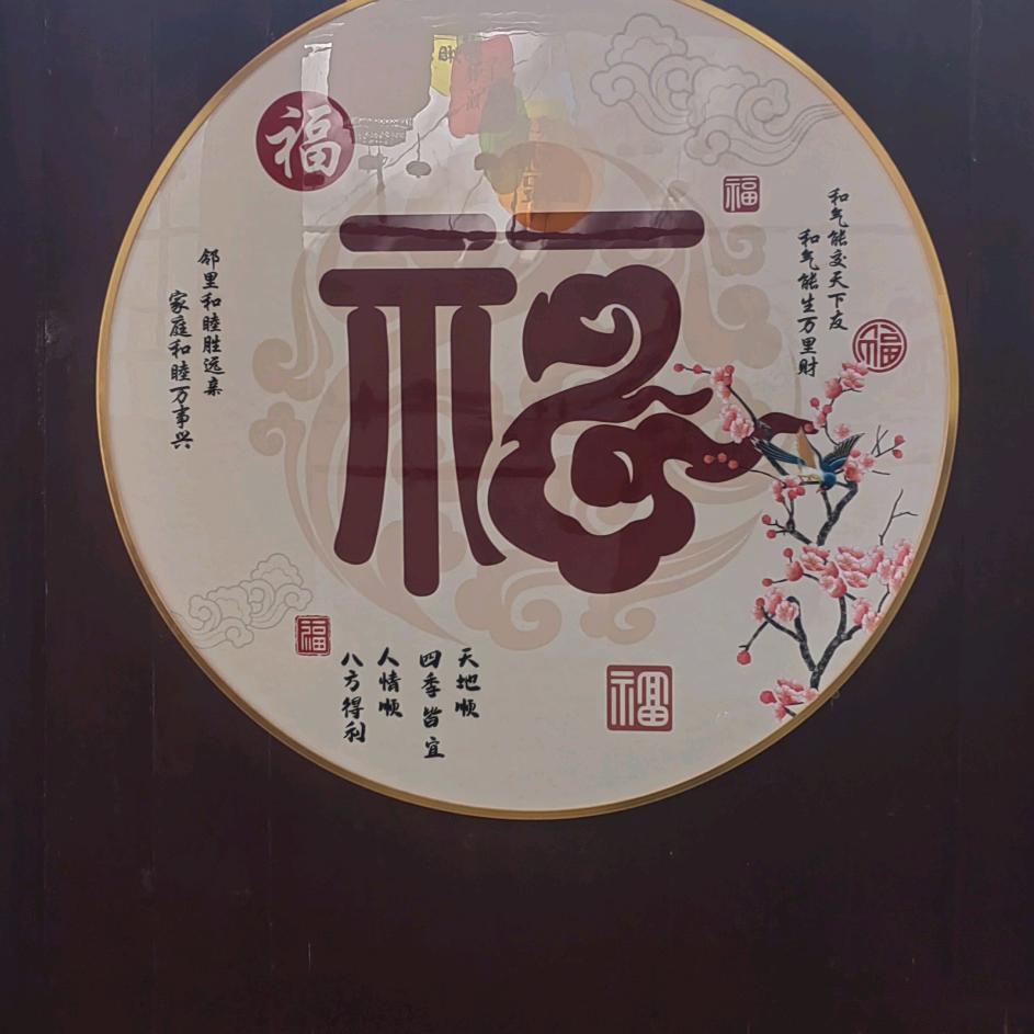 巳巳如意