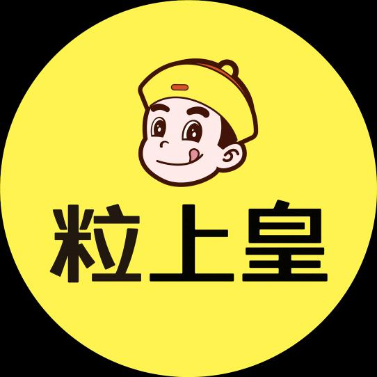 粒上皇（汕头金平中旅店）