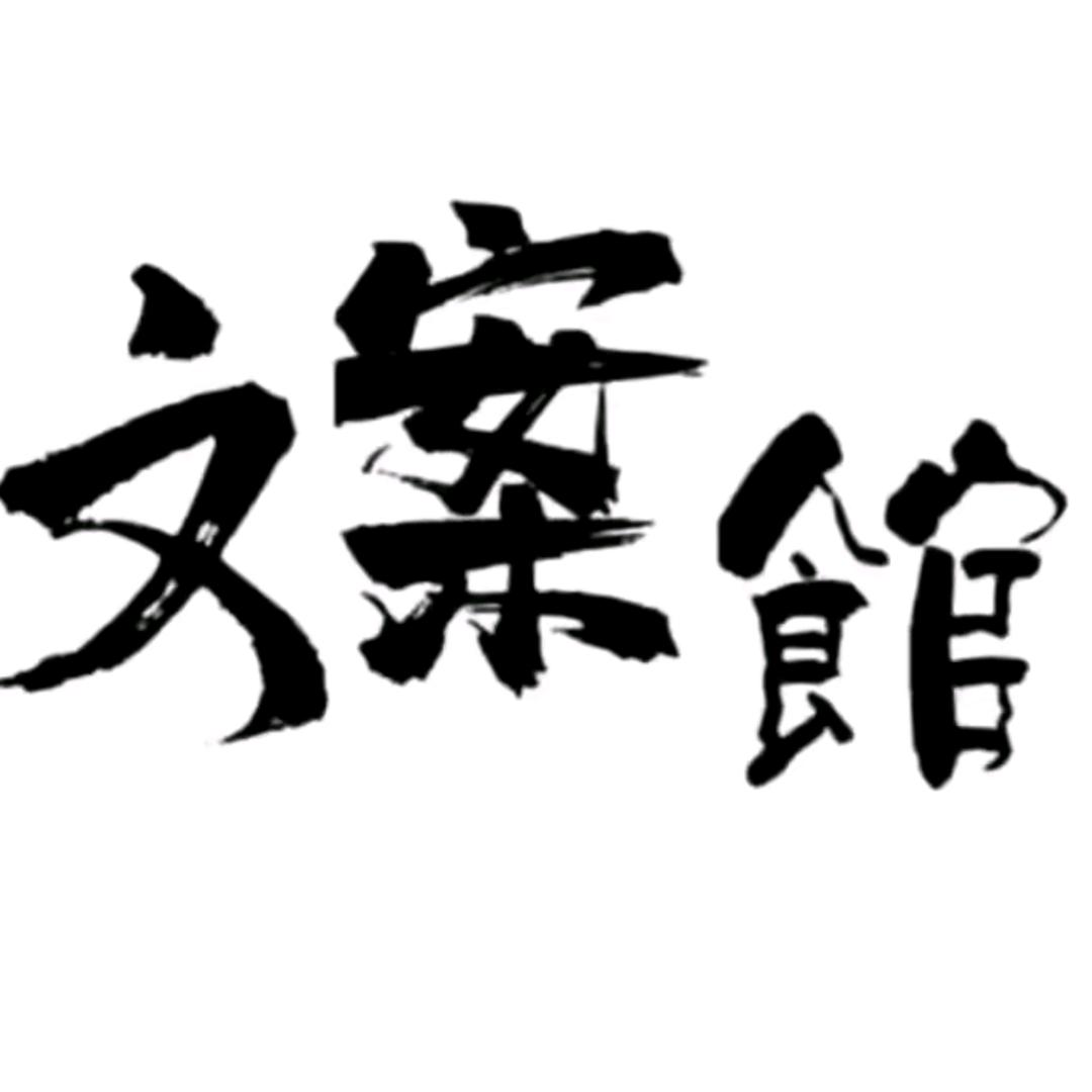 叁月