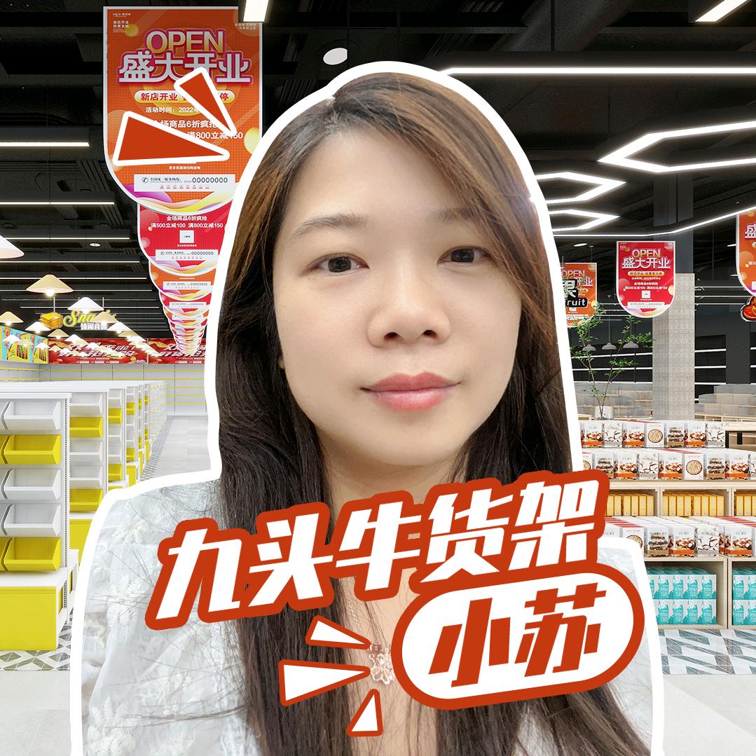 九头牛货架