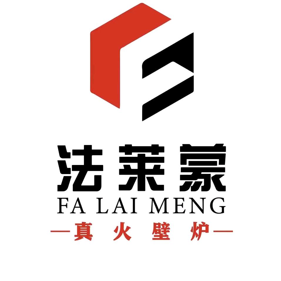壁炉 法莱蒙生产厂家