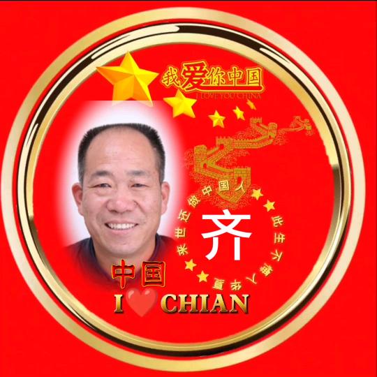 齐氏养生