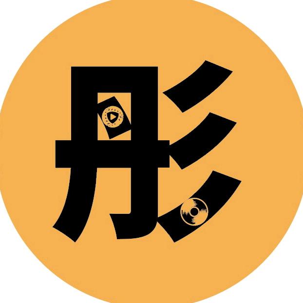 一彤追剧