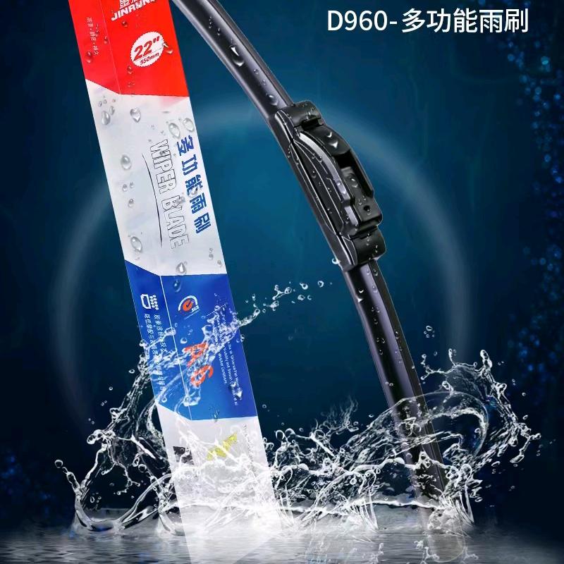 雨舟集成雨刷