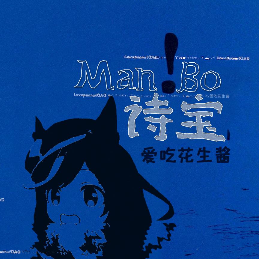 爱吃花生酱