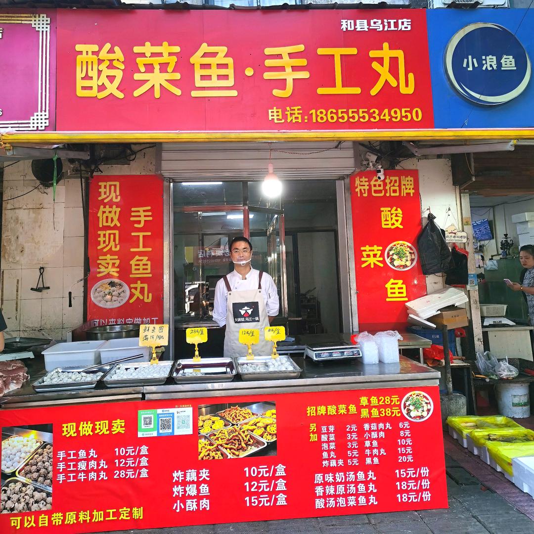 酸菜鱼·手工丸子