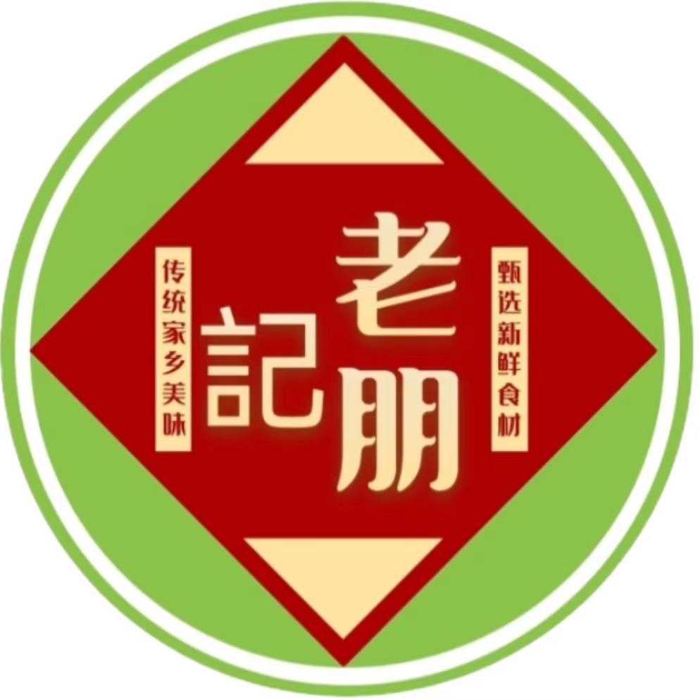 老朋记