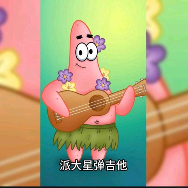 教吉他的派大星(超优惠购琴)