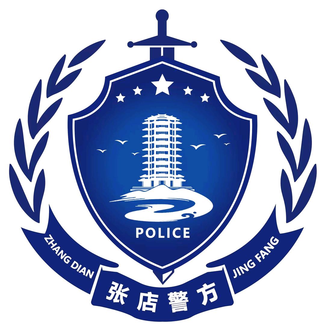 张店警方