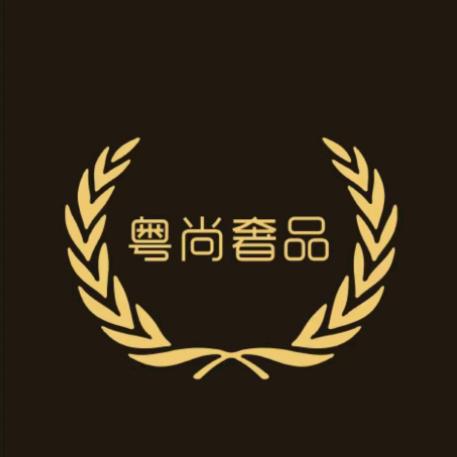 粤尚奢品