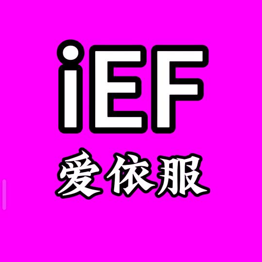 iEF爱依服：直播精选