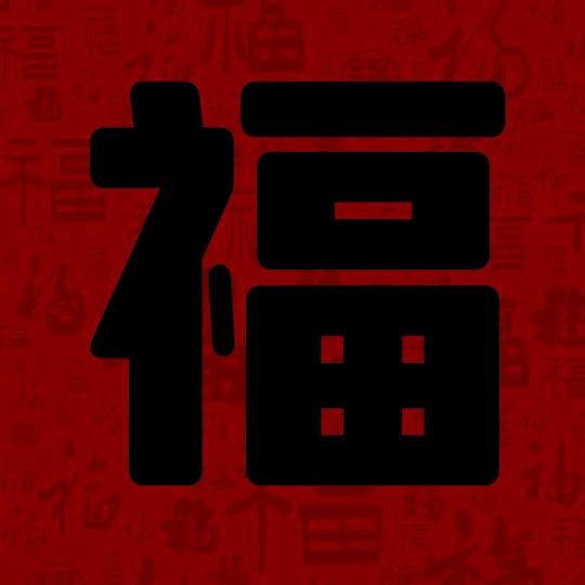 暴富哥