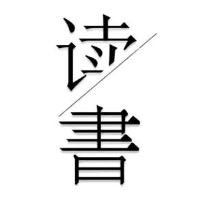 知微书香文化