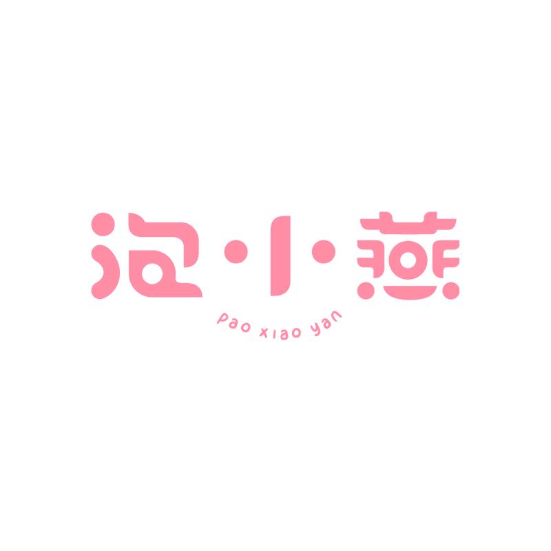 泡小燕食品