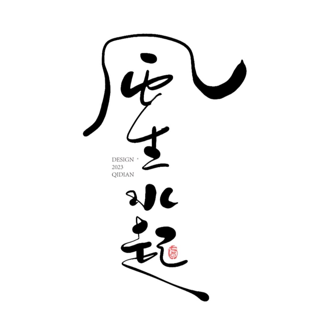 邵教授～