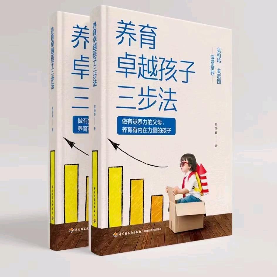 养育卓越孩子三步法虹力