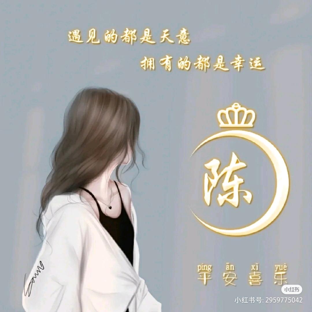 ✨ོ陈এ᭄：