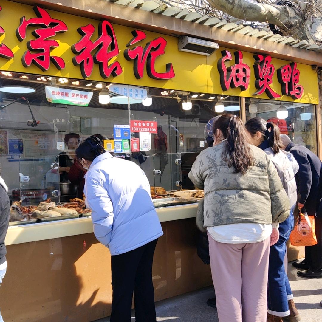 油烫鸭