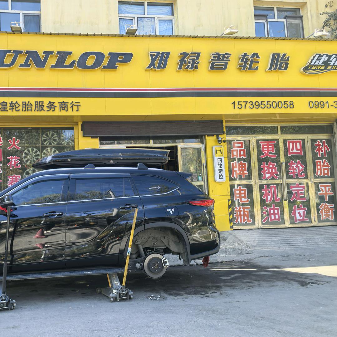 乌鲁木齐邓禄普轮胎批发零售