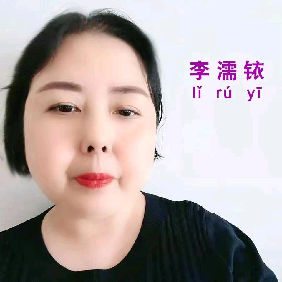 类风湿单亲妈妈💫李濡铱