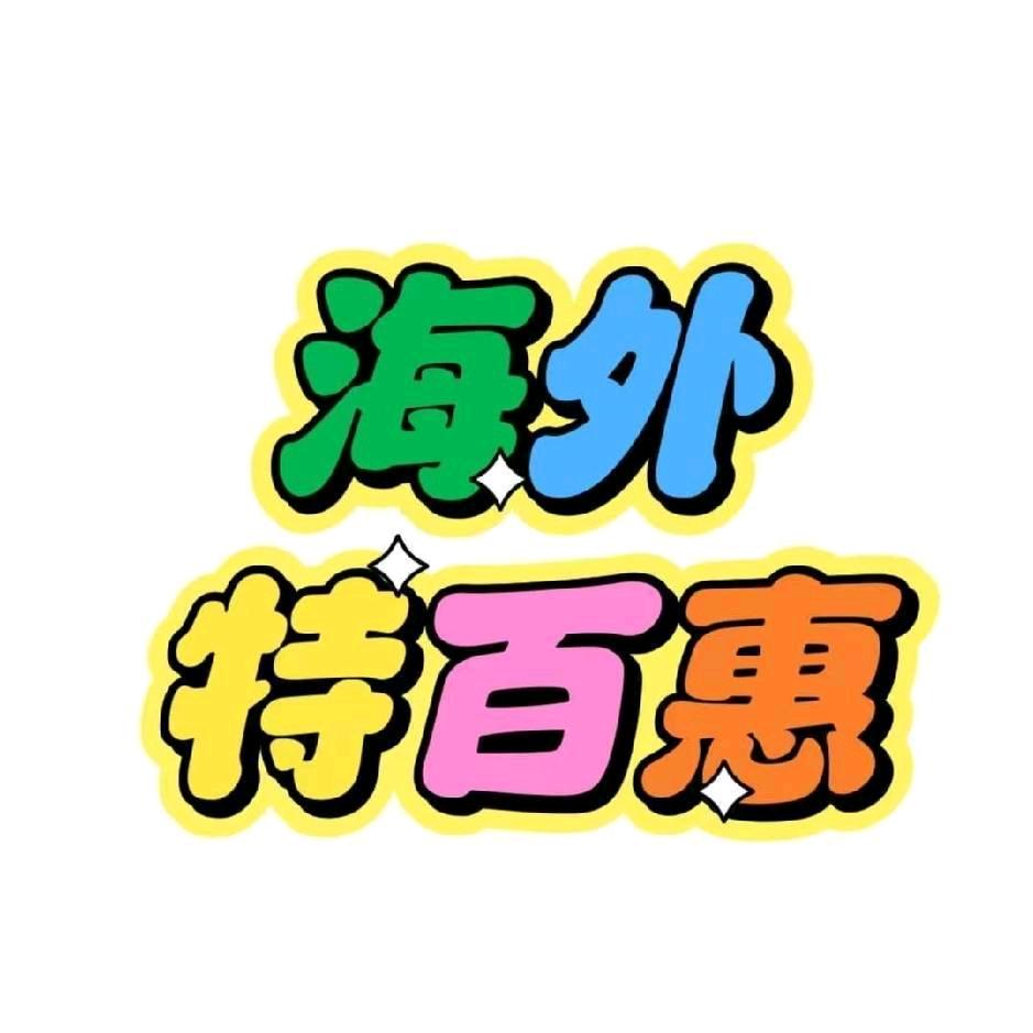 百汇全球精选