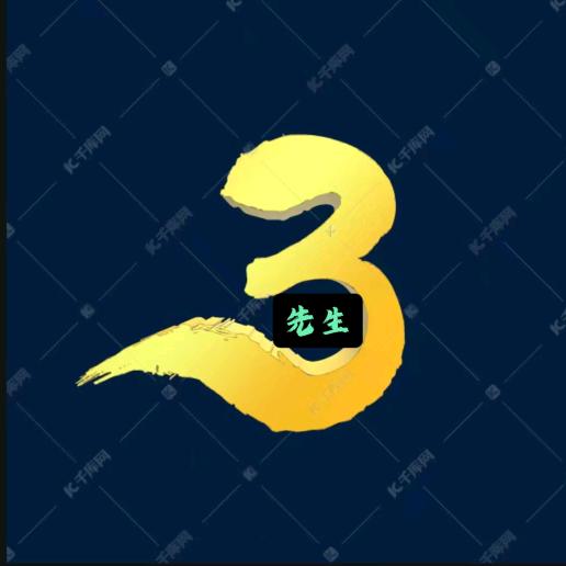 3先生（搞笑配音）