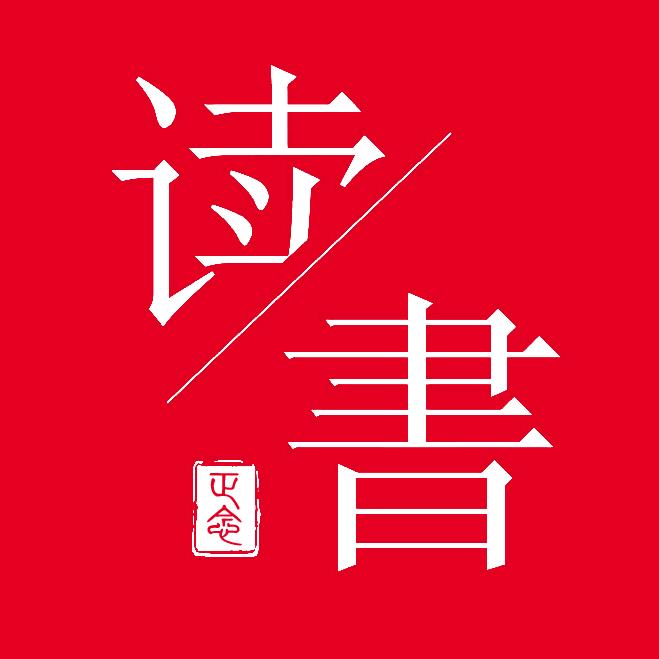 正念读书