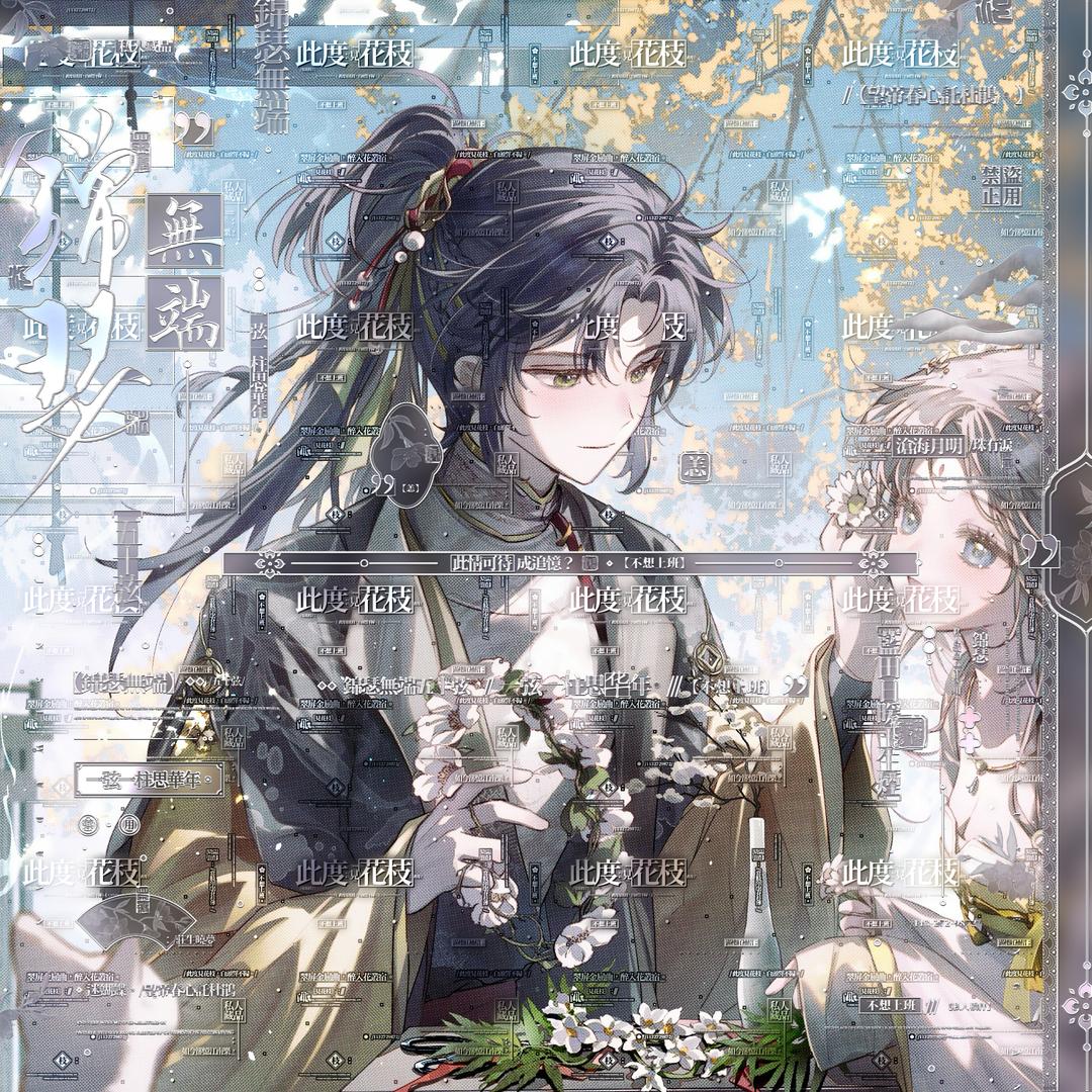 季节