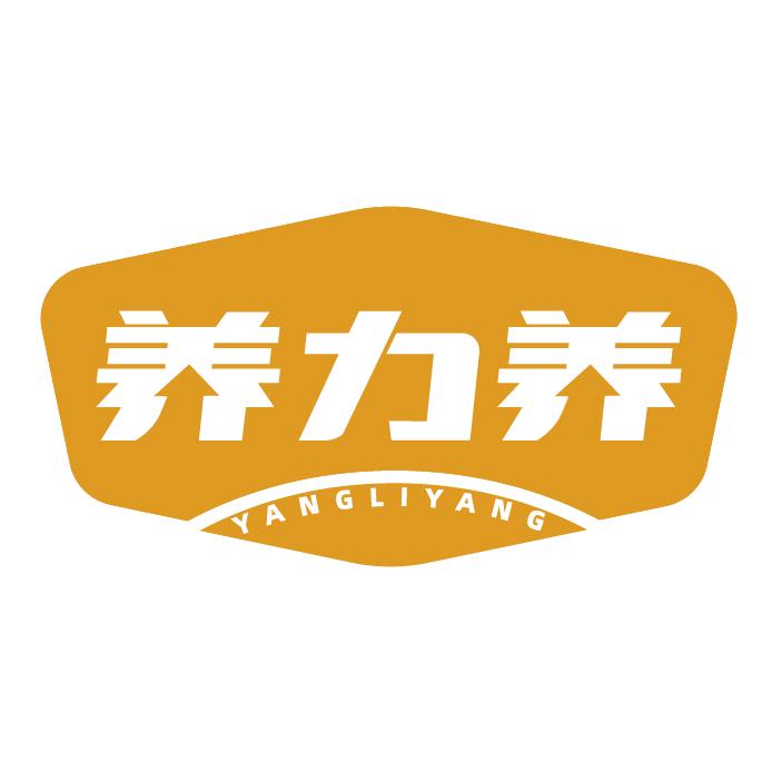 养力养欣峰保健品专卖店