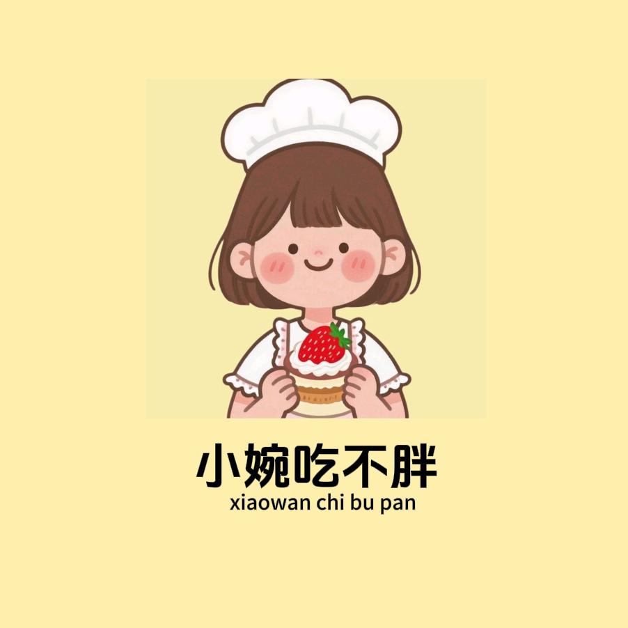 小婉吃不胖