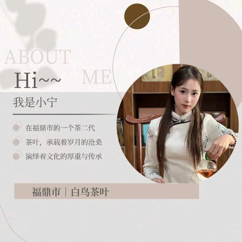 福鼎白鸟茶业