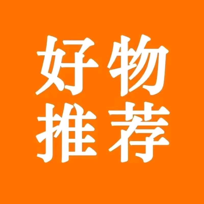哈哈好物