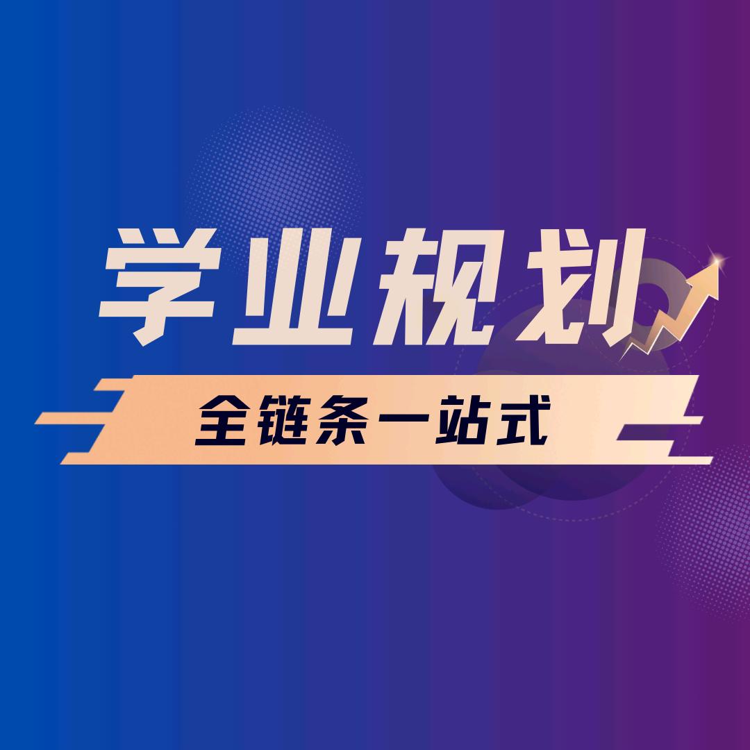 升学指导课堂（格子团队）