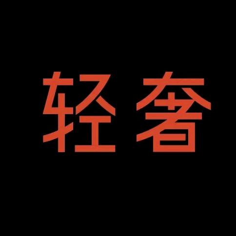 轻奢工厂店4