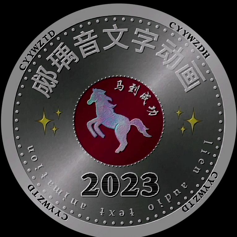郕瑀音