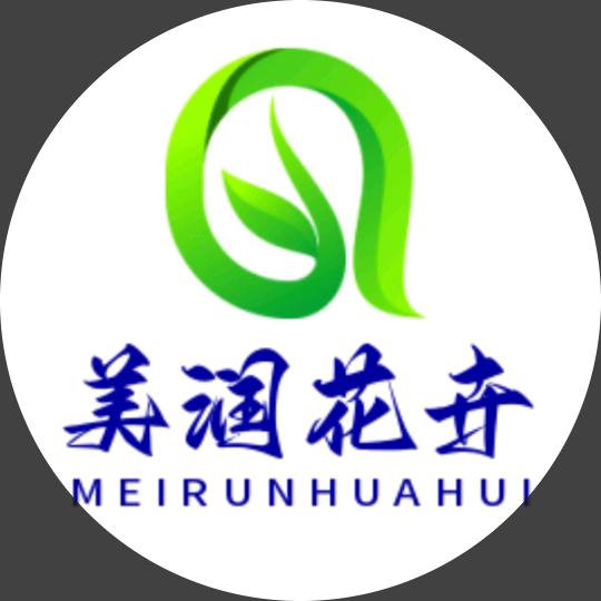 美润花卉