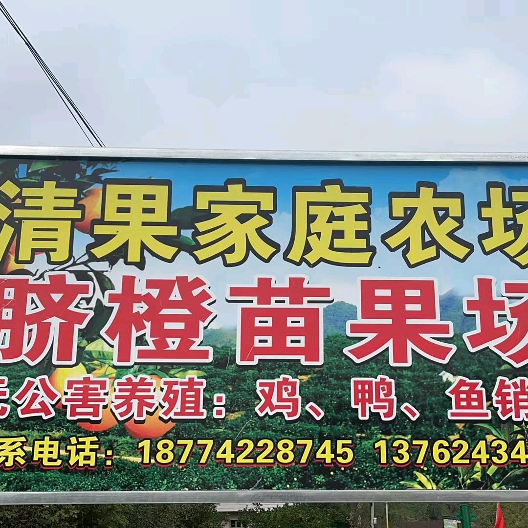 清果农场
