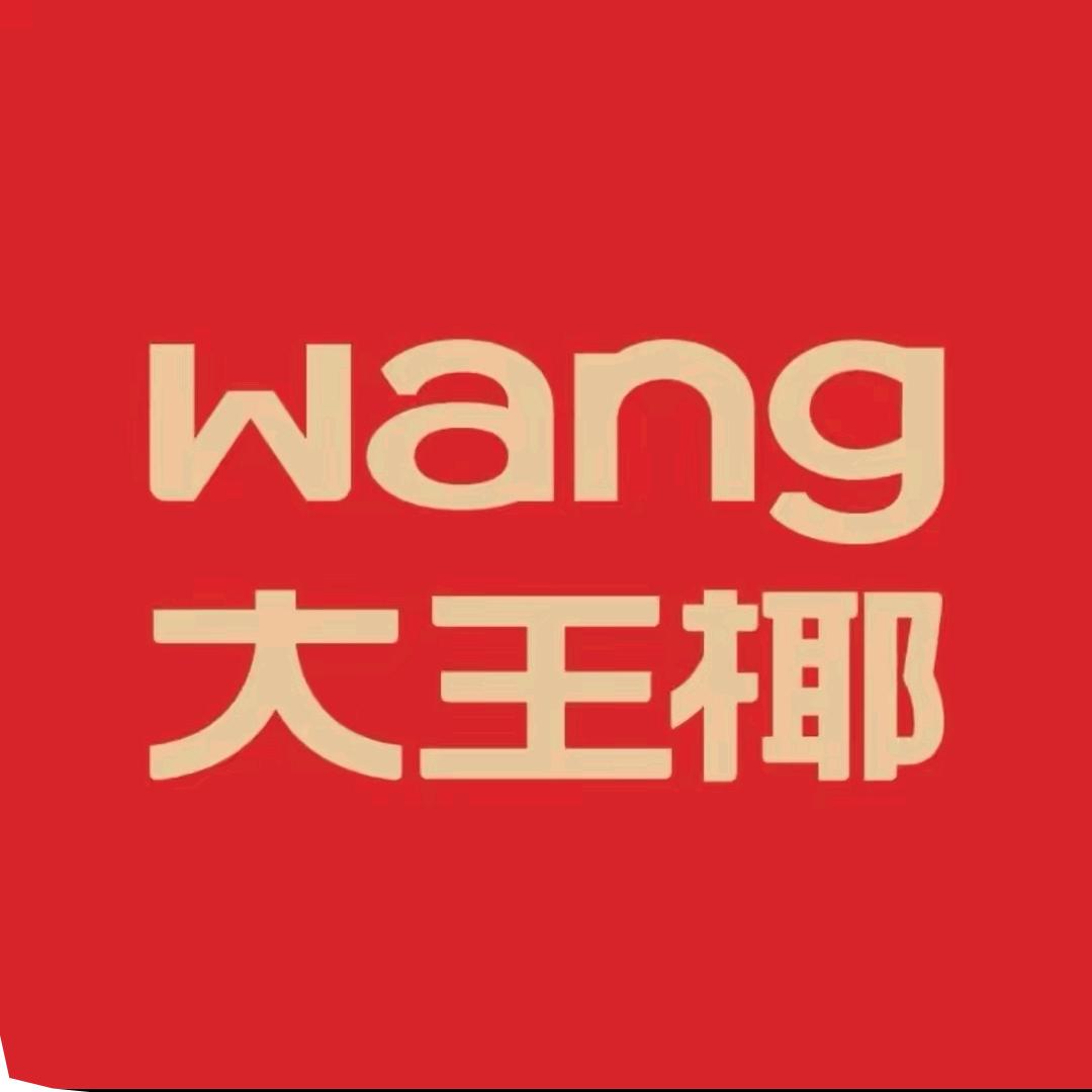 大王椰板材（江门运营中心）
