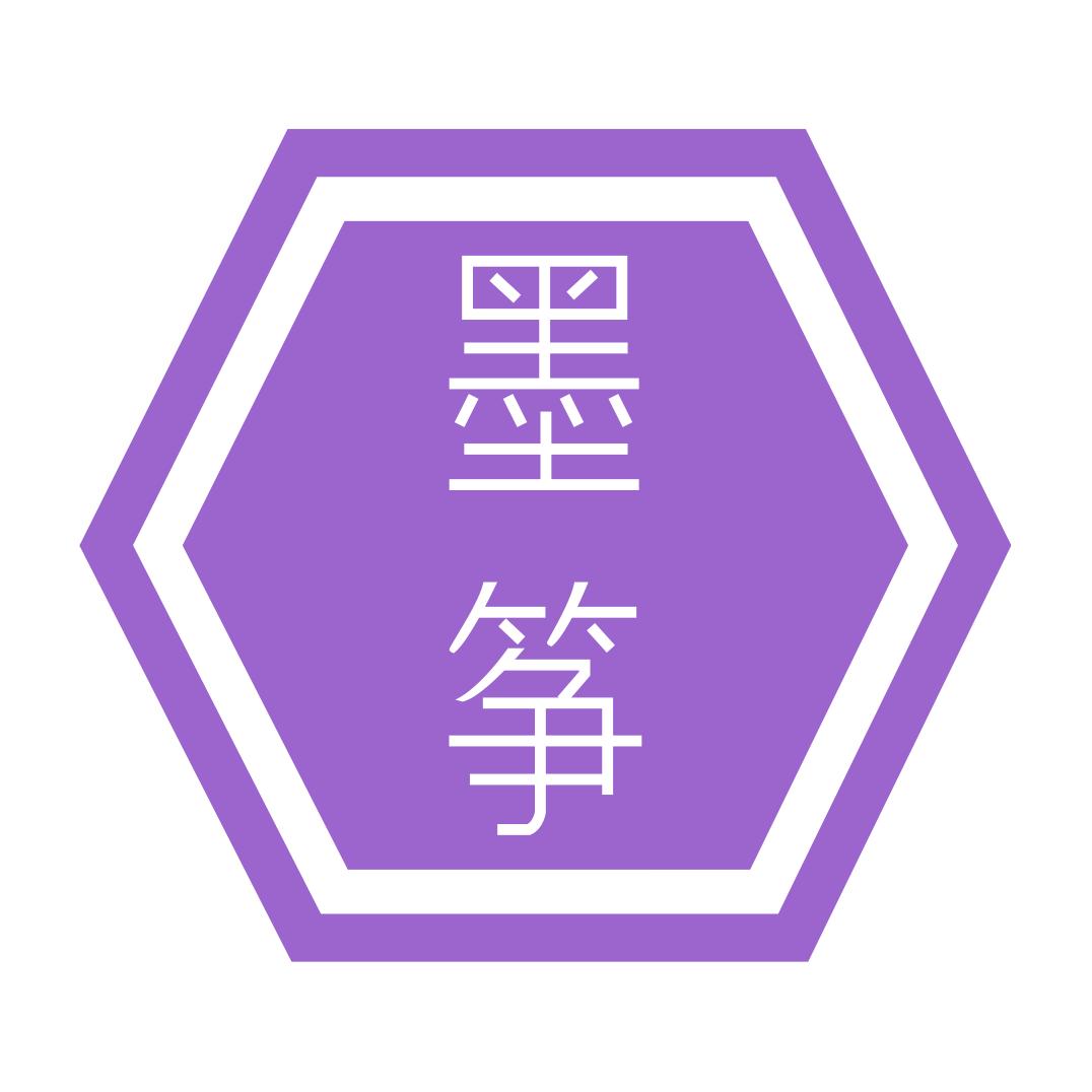 墨筝香薰