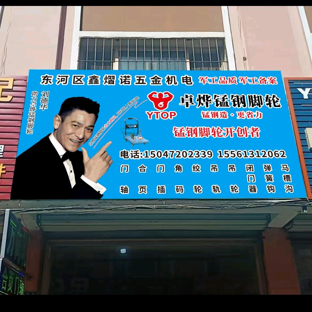 万向轮 手推车 门轴 合页