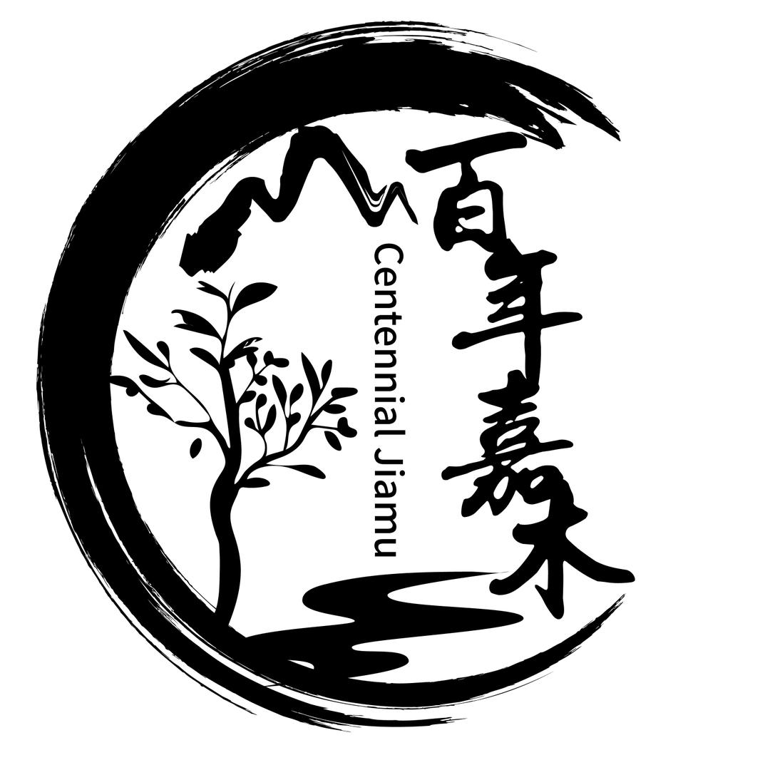 武夷山市百年嘉木茶叶店