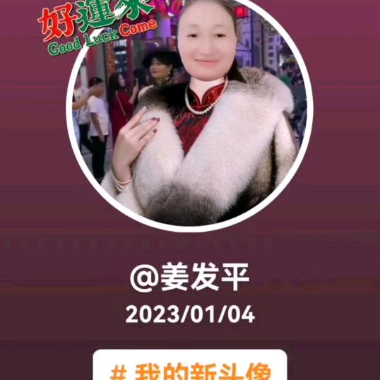 姜发平
