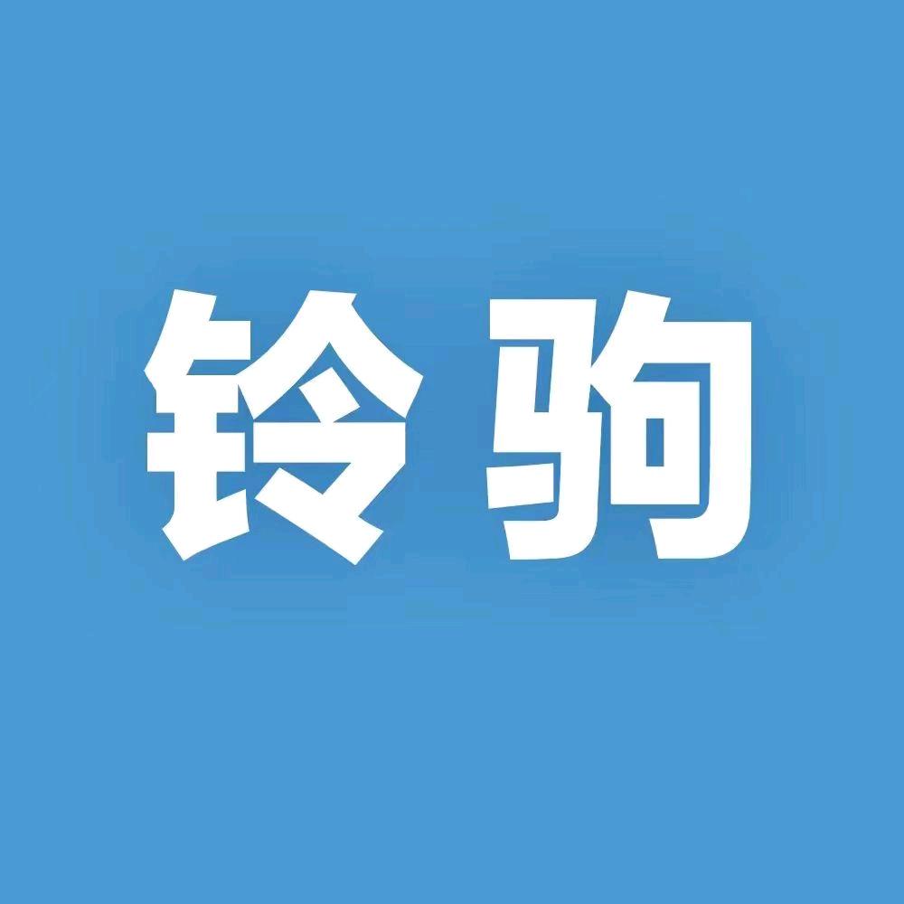 铃驹在嘉兴